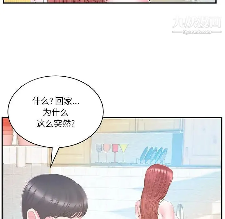 家中有个小姨子 第27话 第11页