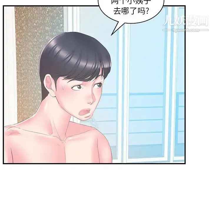 家中有个小姨子 第27话 第9页