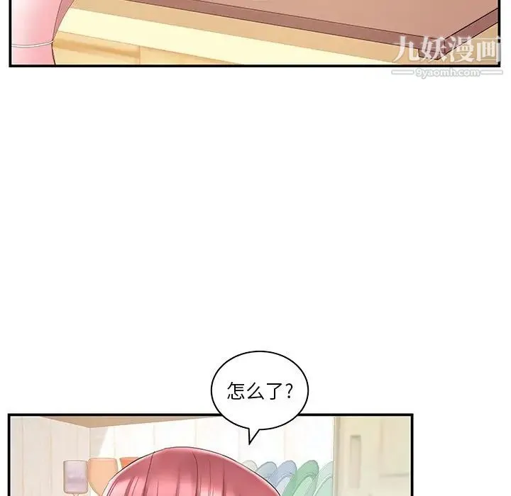 家中有个小姨子 第27话 第7页