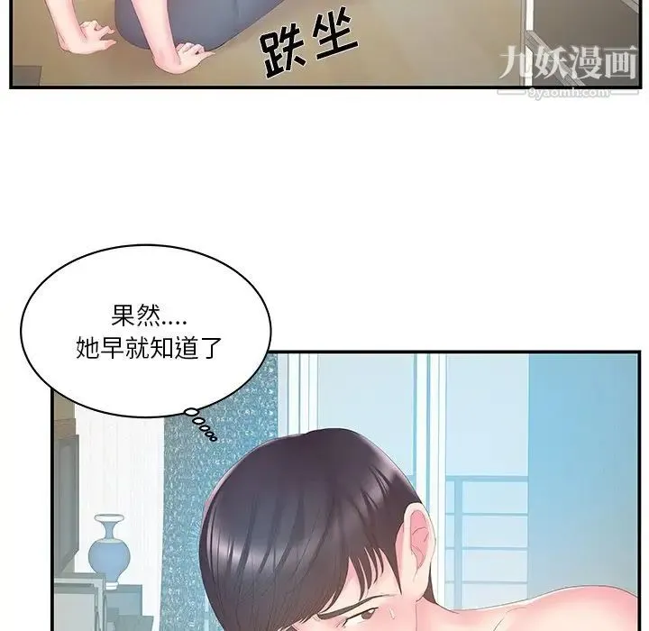 家中有个小姨子 第27话 第19页
