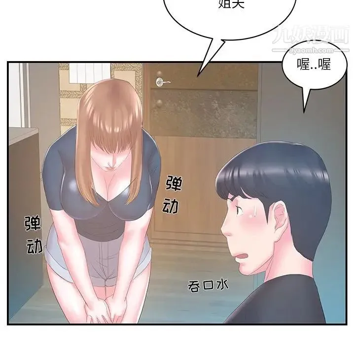 家中有个小姨子 第27话 第78页