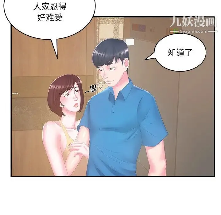 家中有个小姨子 第27话 第46页