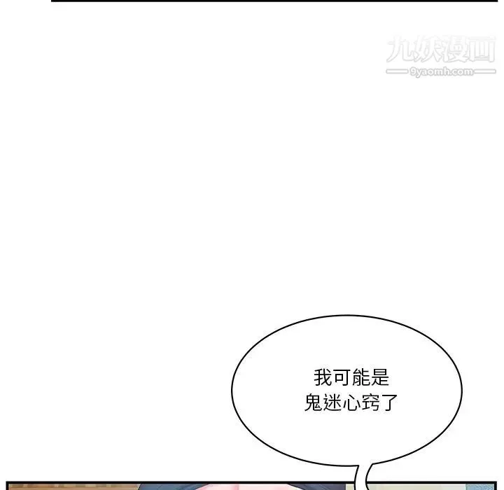 家中有个小姨子 第27话 第23页