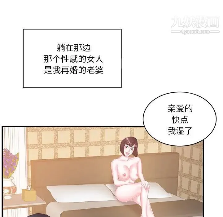 家中有个小姨子 第27话 第51页