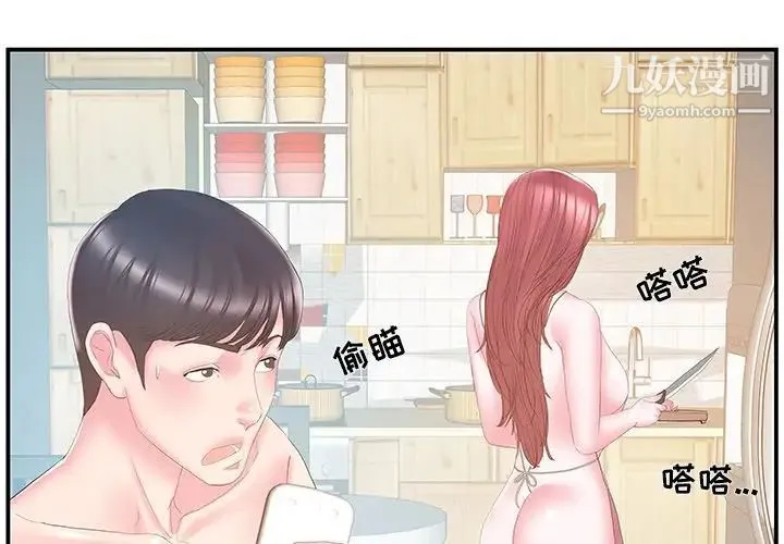 家中有个小姨子 第27话 第3页