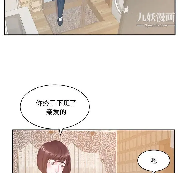 家中有个小姨子 第27话 第44页