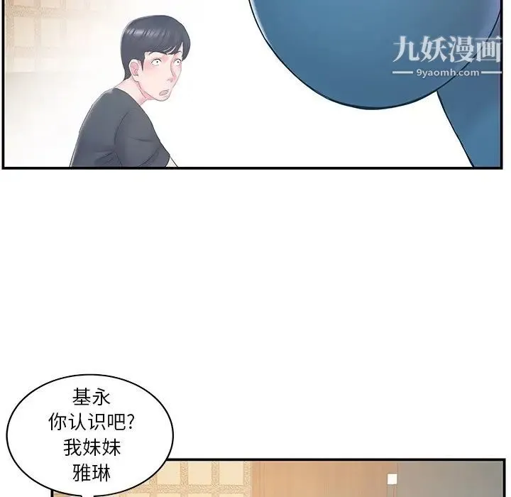 家中有个小姨子 第27话 第76页