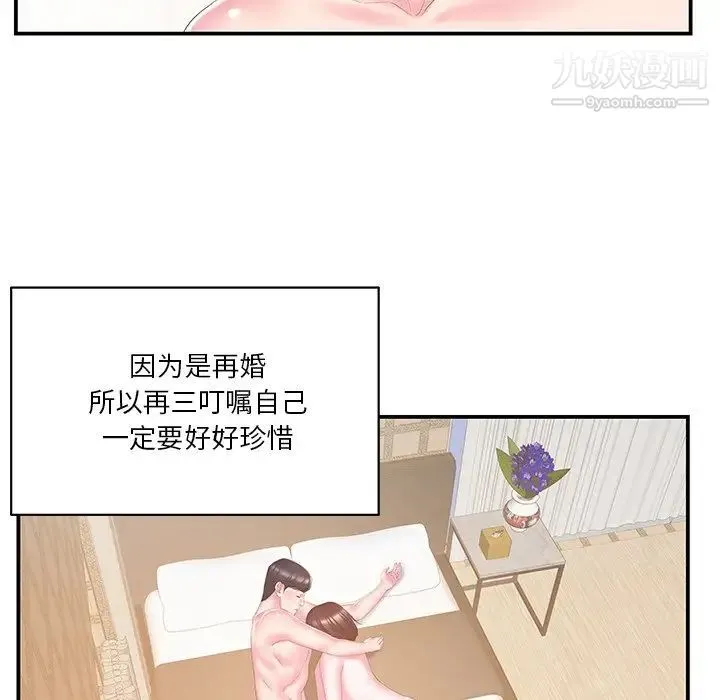 家中有个小姨子 第27话 第63页