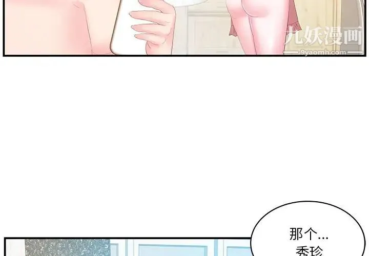 家中有个小姨子 第27话 第4页