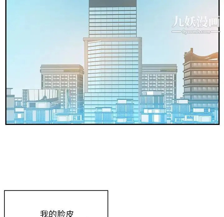 家中有个小姨子 第27话 第29页