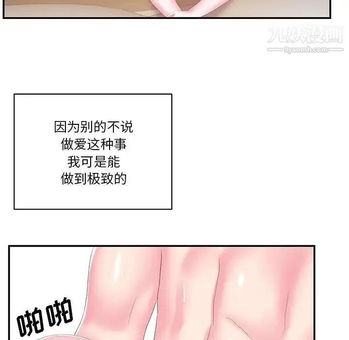 家中有个小姨子 第27话 第55页