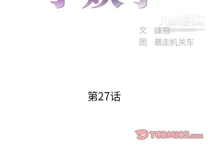 家中有个小姨子 第27话 第2页
