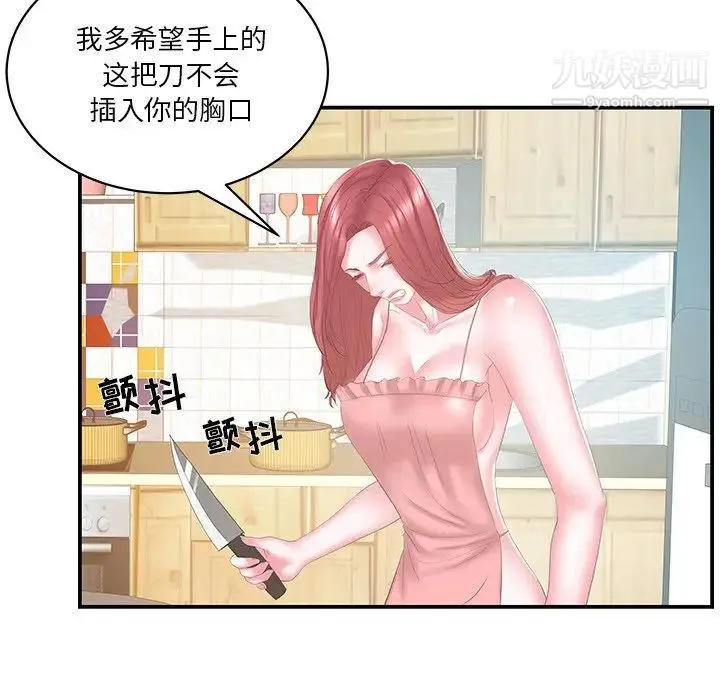 家中有个小姨子 第27话 第25页