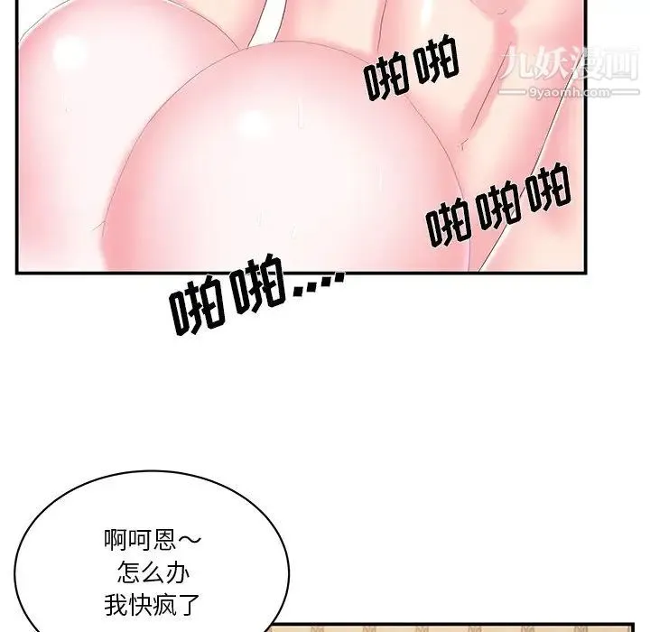 家中有个小姨子 第27话 第56页