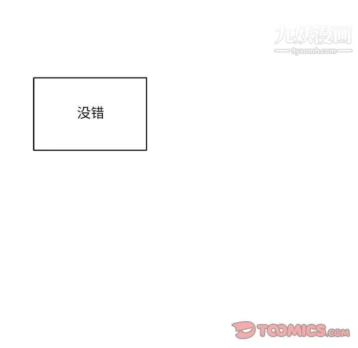 家中有个小姨子 第27话 第50页