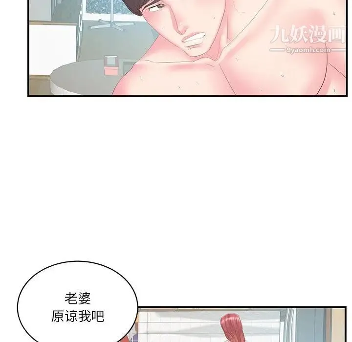 家中有个小姨子 第27话 第20页