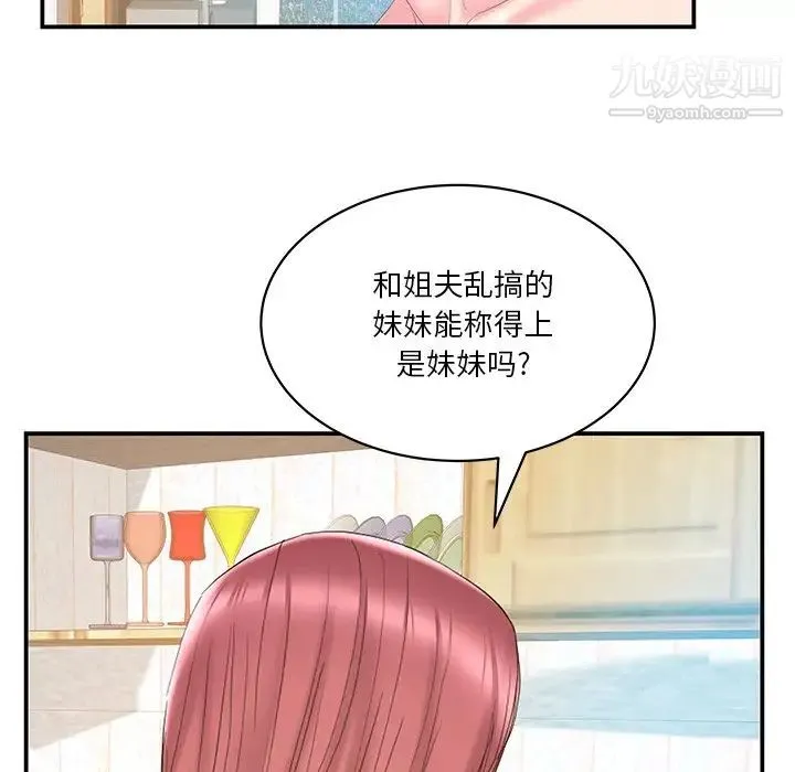 家中有个小姨子 第27话 第15页