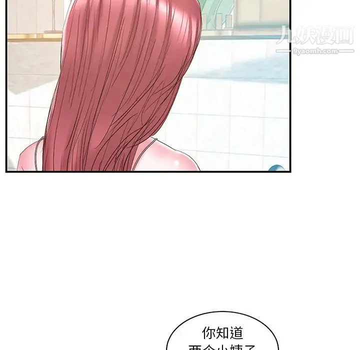 家中有个小姨子 第27话 第8页