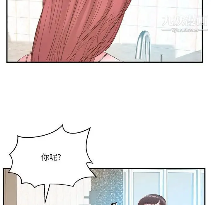 家中有个小姨子 第27话 第16页