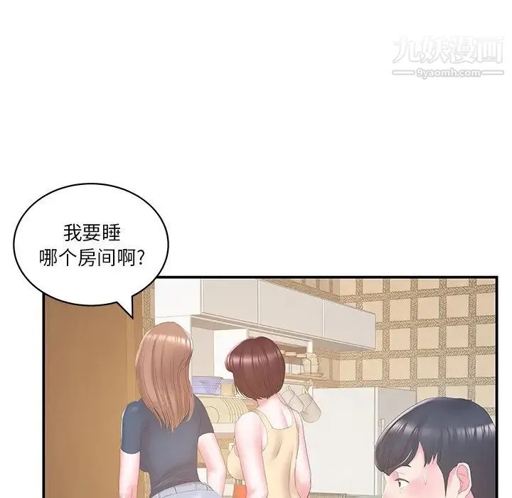 家中有个小姨子 第27话 第79页