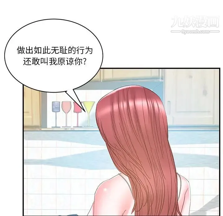 家中有个小姨子 第27话 第22页
