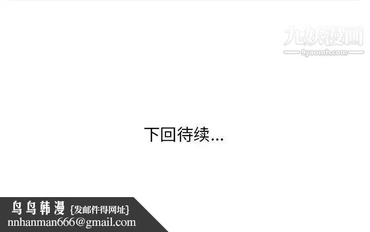 家中有个小姨子 第27话 第92页