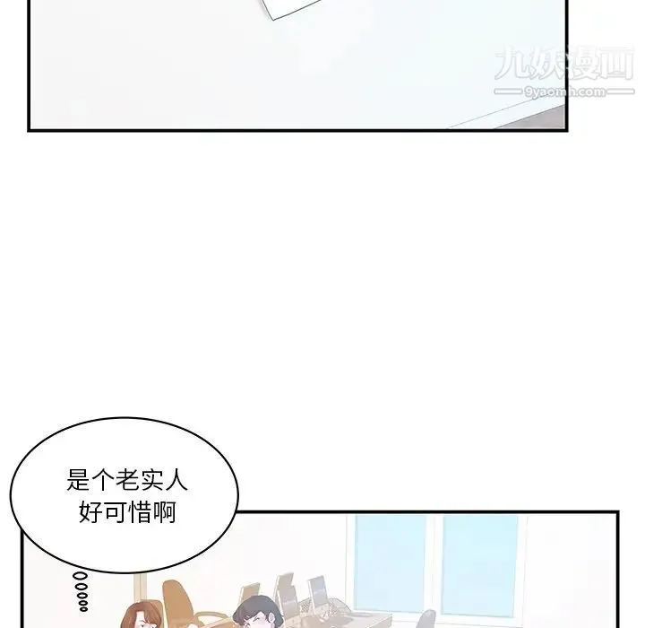 家中有个小姨子 第27话 第32页
