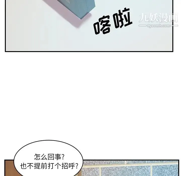 家中有个小姨子 第27话 第72页