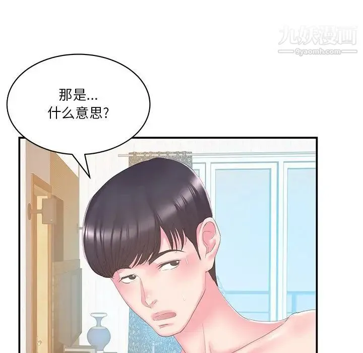 家中有个小姨子 第27话 第14页