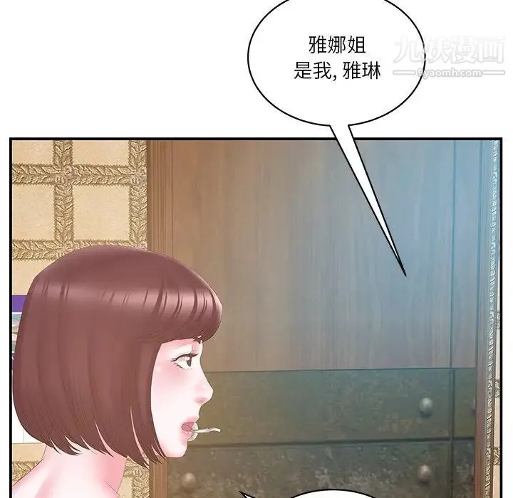 家中有个小姨子 第27话 第70页