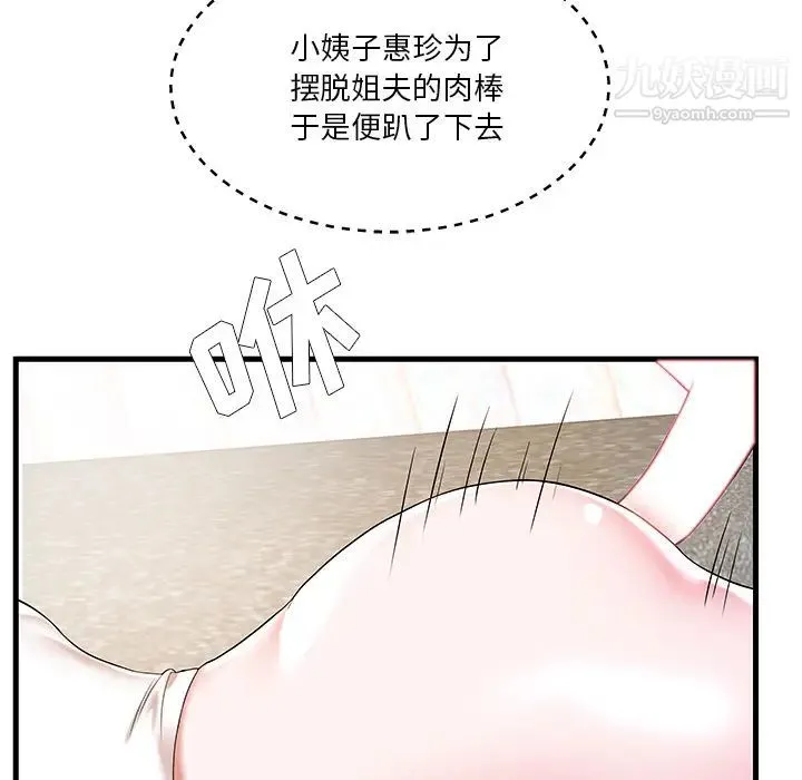家中有个小姨子 第2话 第56页