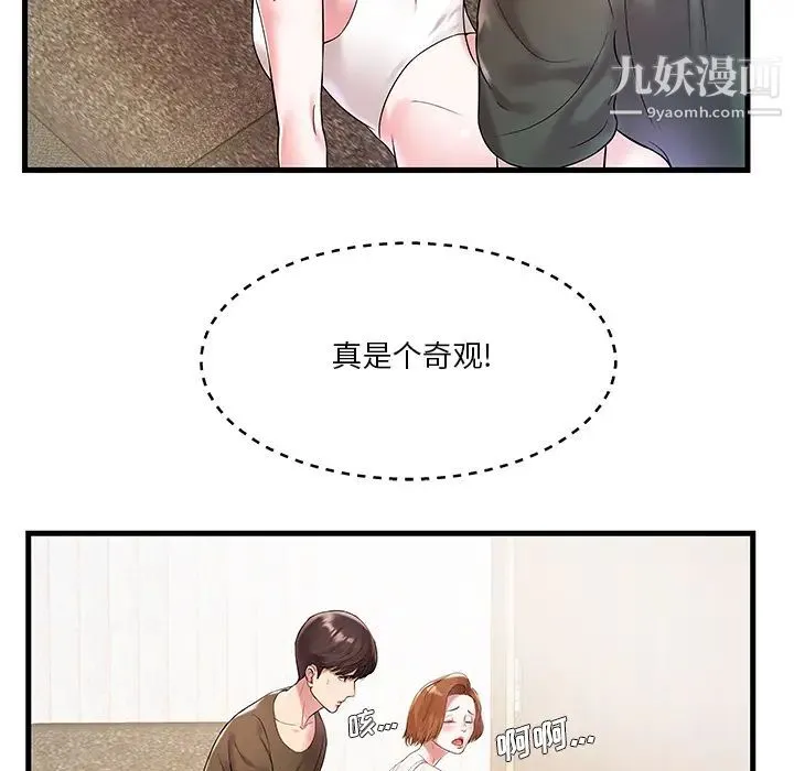 家中有个小姨子 第2话 第84页