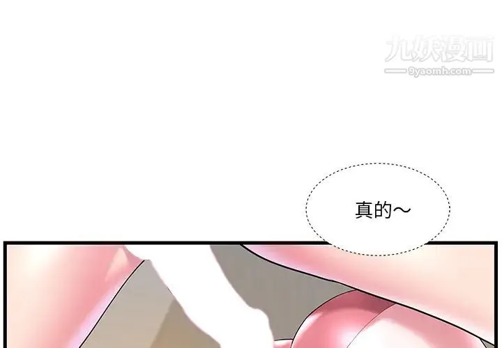 家中有个小姨子 第2话 第3页