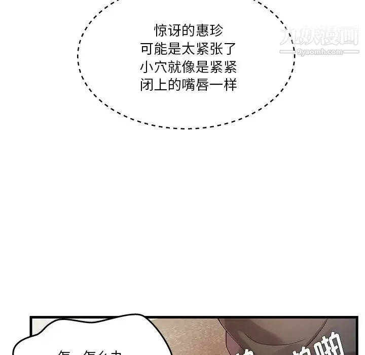 家中有个小姨子 第2话 第62页