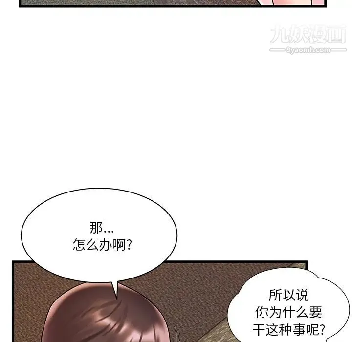 家中有个小姨子 第2话 第77页
