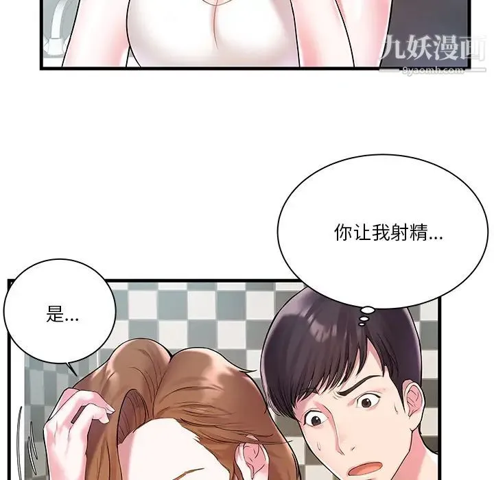 家中有个小姨子 第2话 第100页