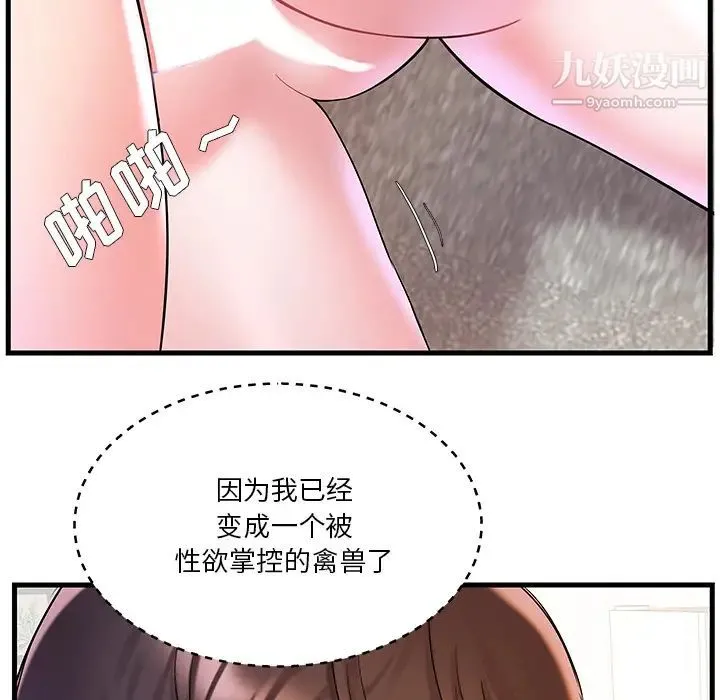 家中有个小姨子 第2话 第48页
