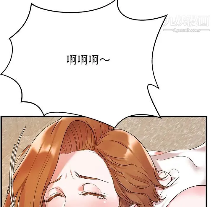 家中有个小姨子 第2话 第45页