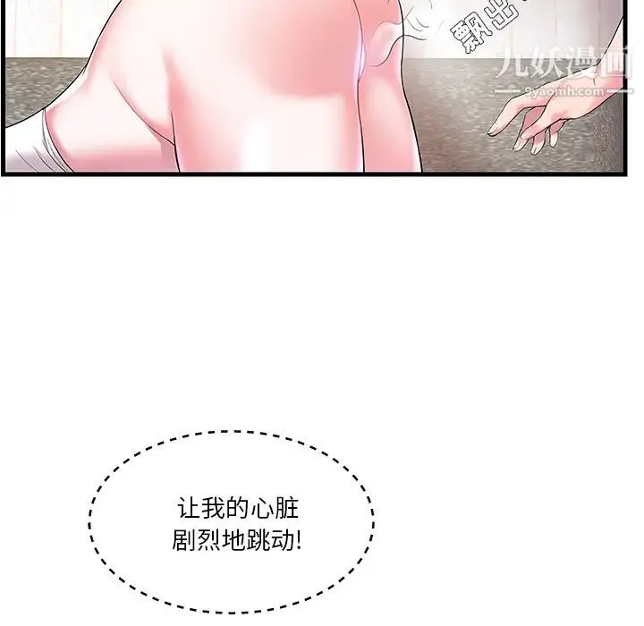 家中有个小姨子 第2话 第37页