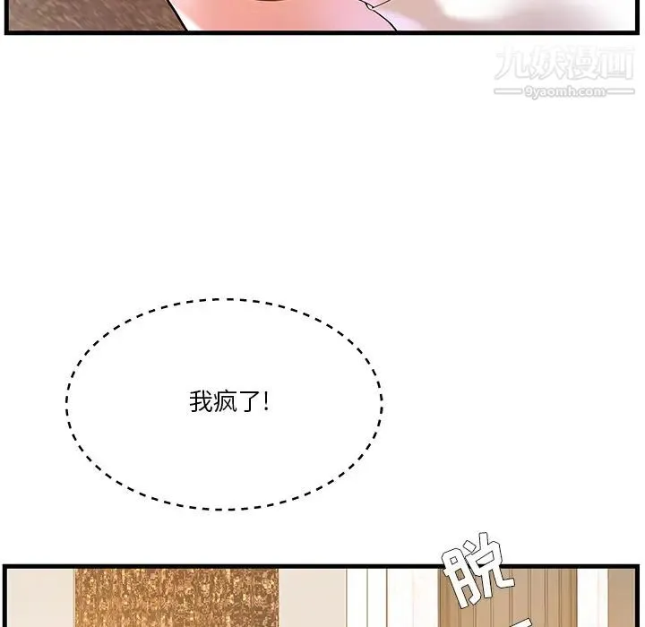 家中有个小姨子 第2话 第34页