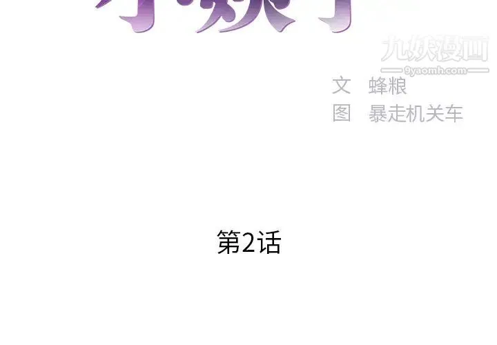 家中有个小姨子 第2话 第2页
