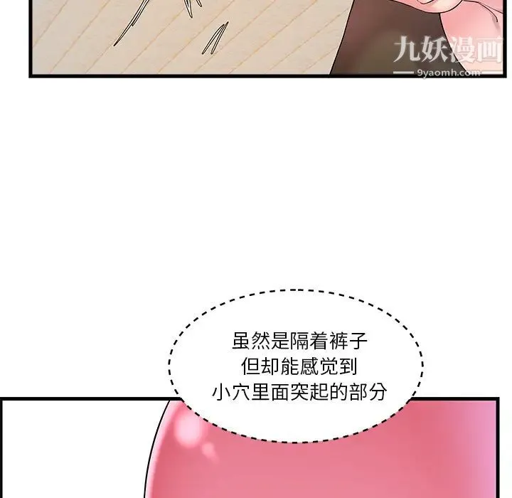 家中有个小姨子 第2话 第27页