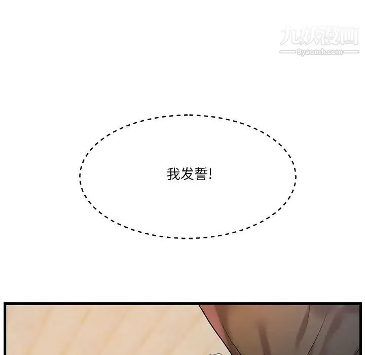 家中有个小姨子 第2话 第5页