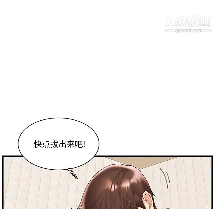 家中有个小姨子 第2话 第18页