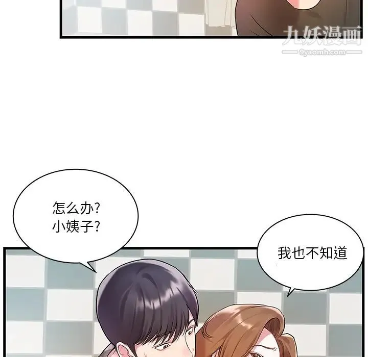 家中有个小姨子 第2话 第94页