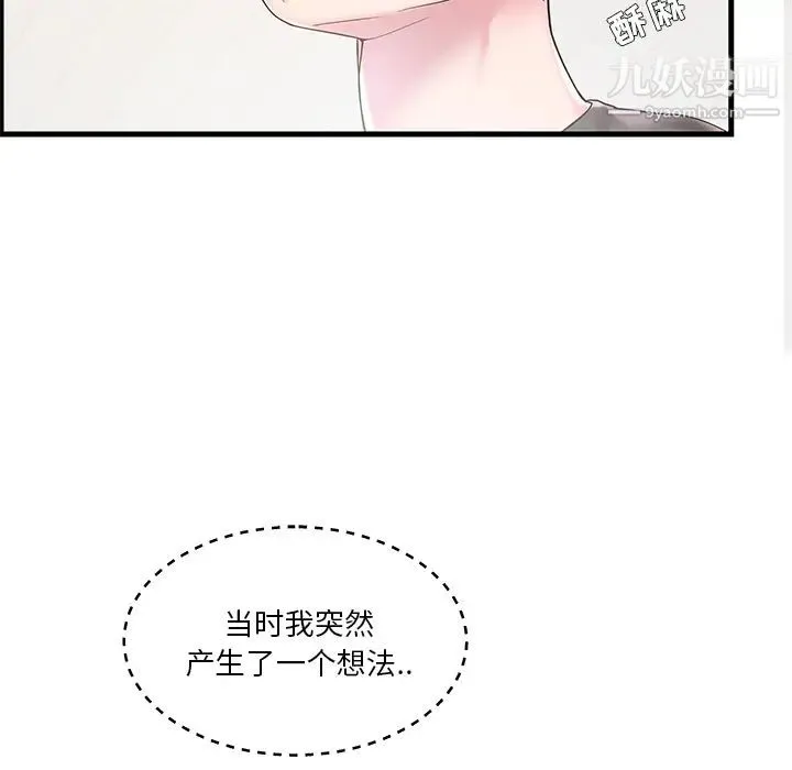 家中有个小姨子 第2话 第30页