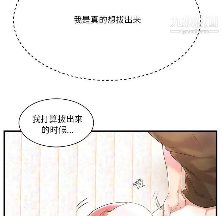 家中有个小姨子 第2话 第20页