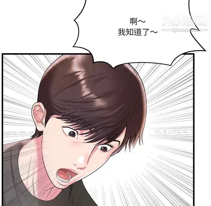 家中有个小姨子 第2话 第15页