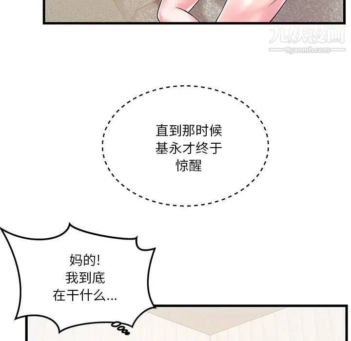 家中有个小姨子 第2话 第65页