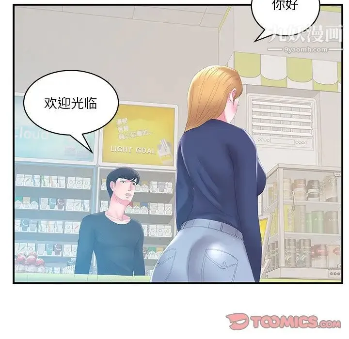 家中有个小姨子 第29话-最终话 第40页